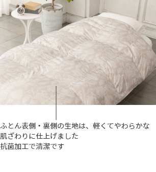 軽くてやわらかな肌ざわりの生地を使用しています