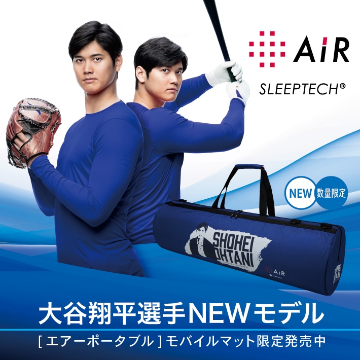 シングルサイズ大谷翔平モデル 西川Airマットレス エアーSX シングル　正規店舗購入