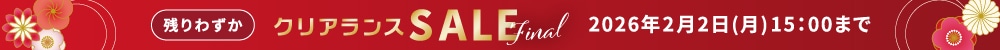クリアランスセール