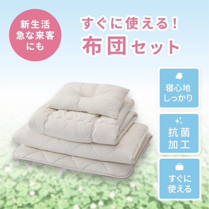 布団セット│nishikawa（西川）公式オンラインショップ 寝具・布団 