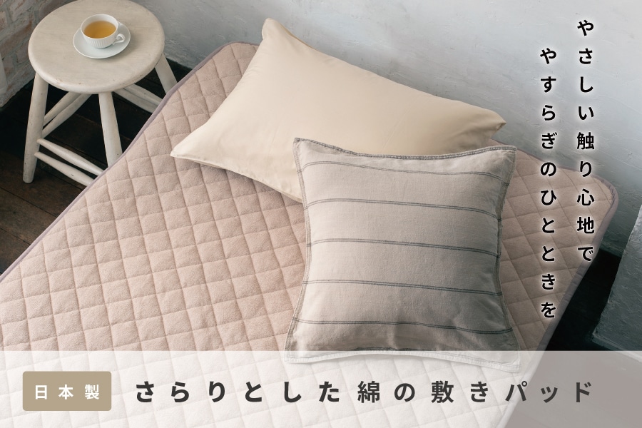 nishikawa（西川）公式オンラインショップ｜寝具・布団ネット通販