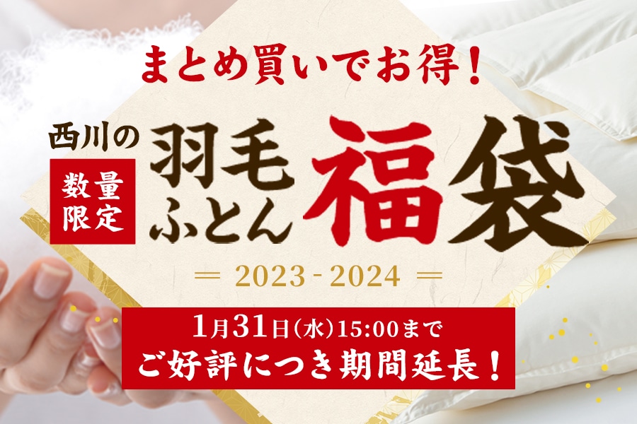 西川 公式オンラインショップ｜寝具・布団ネット通販