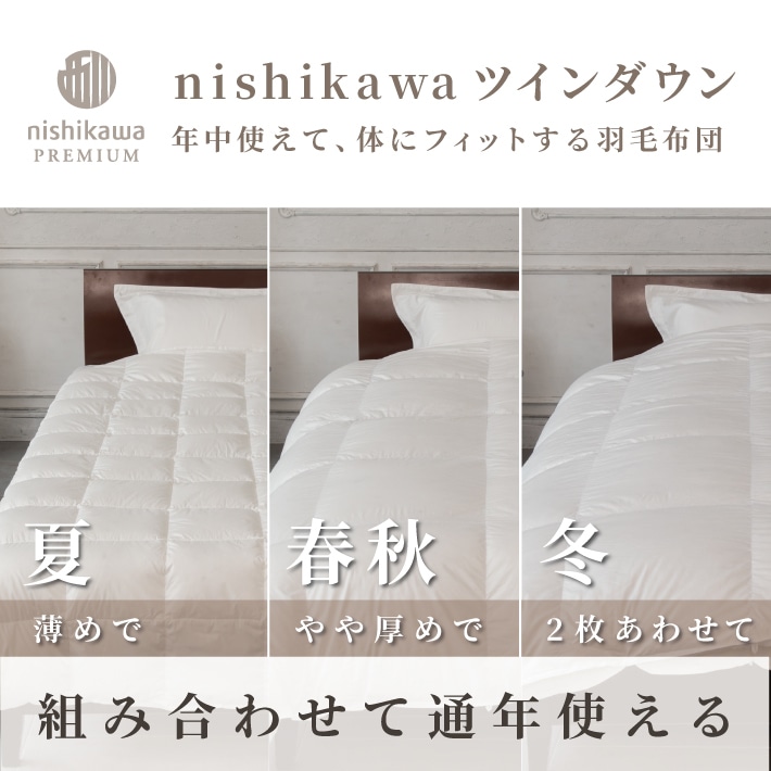 │nishikawa（西川）公式オンラインショップ 寝具通販サイト