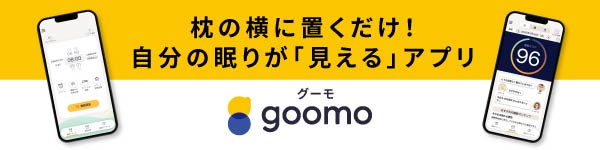 グーモアプリ